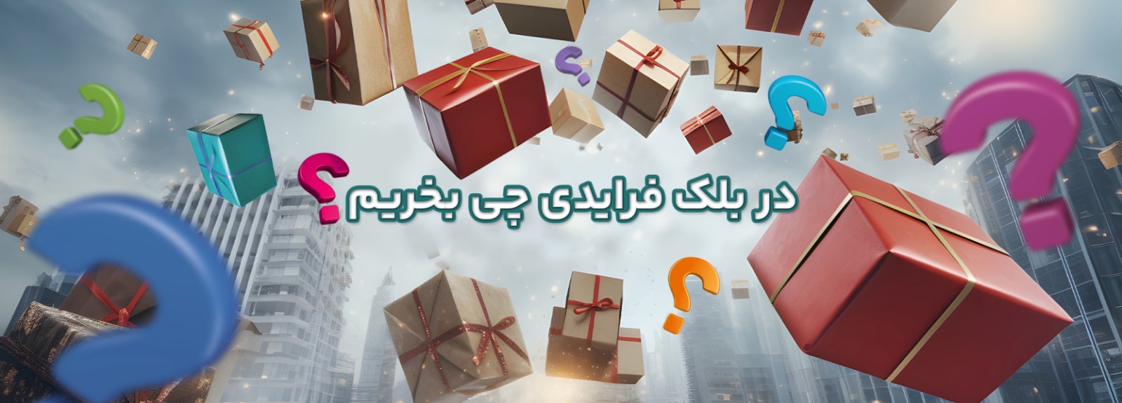 در بلک فرایدی 1403 چی بخریم؟ | نکات مهم هنگام خرید